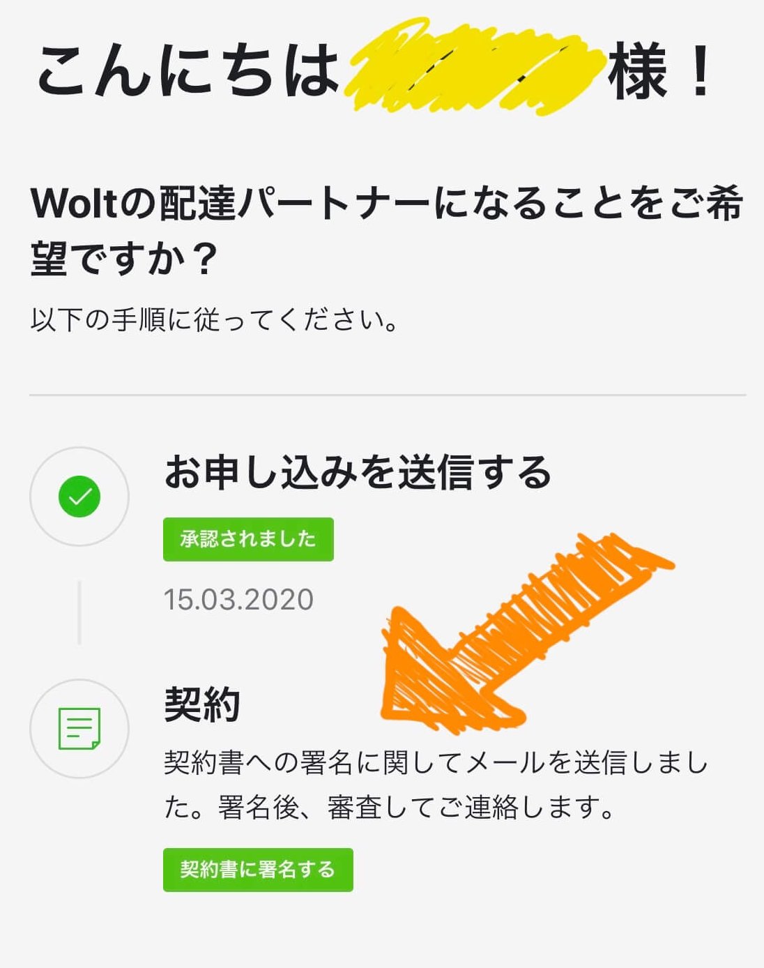 wolt配達員書類提出