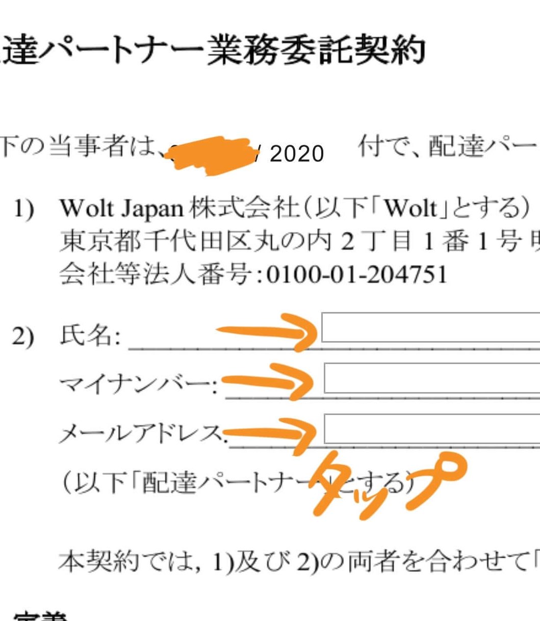 woltパートナー契約書