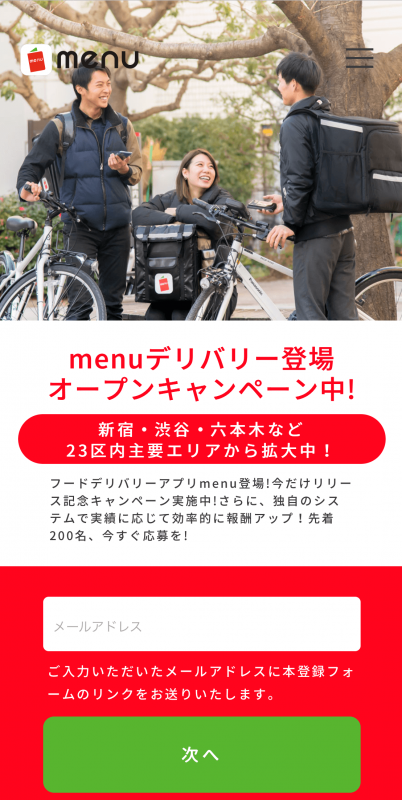 menu（メニュー）配達員登録方法